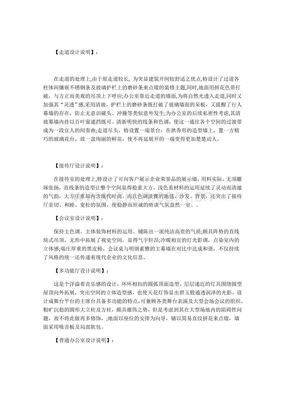 办公楼室内装饰设计方案说明书.doc_第3页