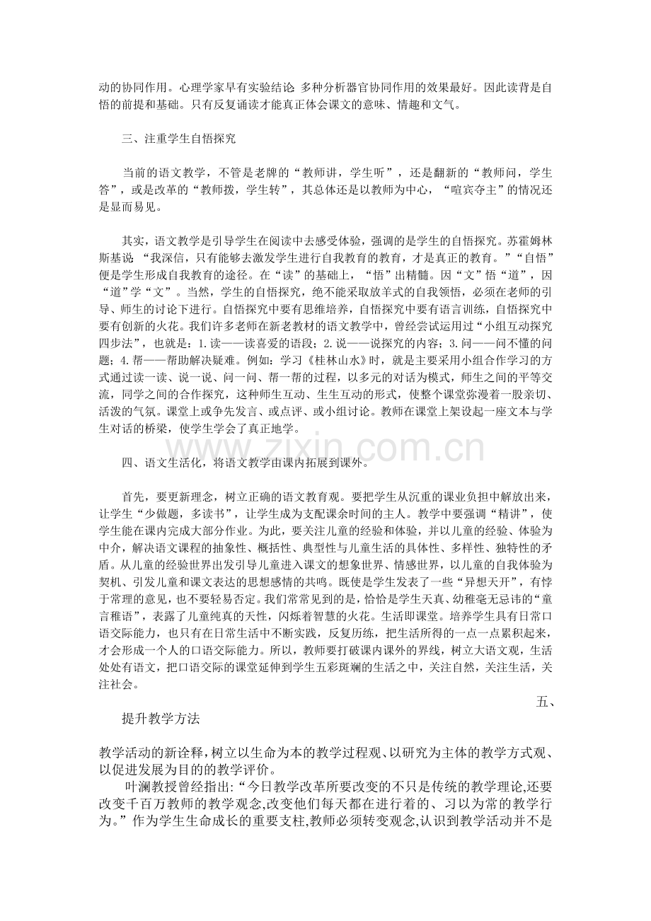 小学语文新课标学习心得体会.doc_第3页