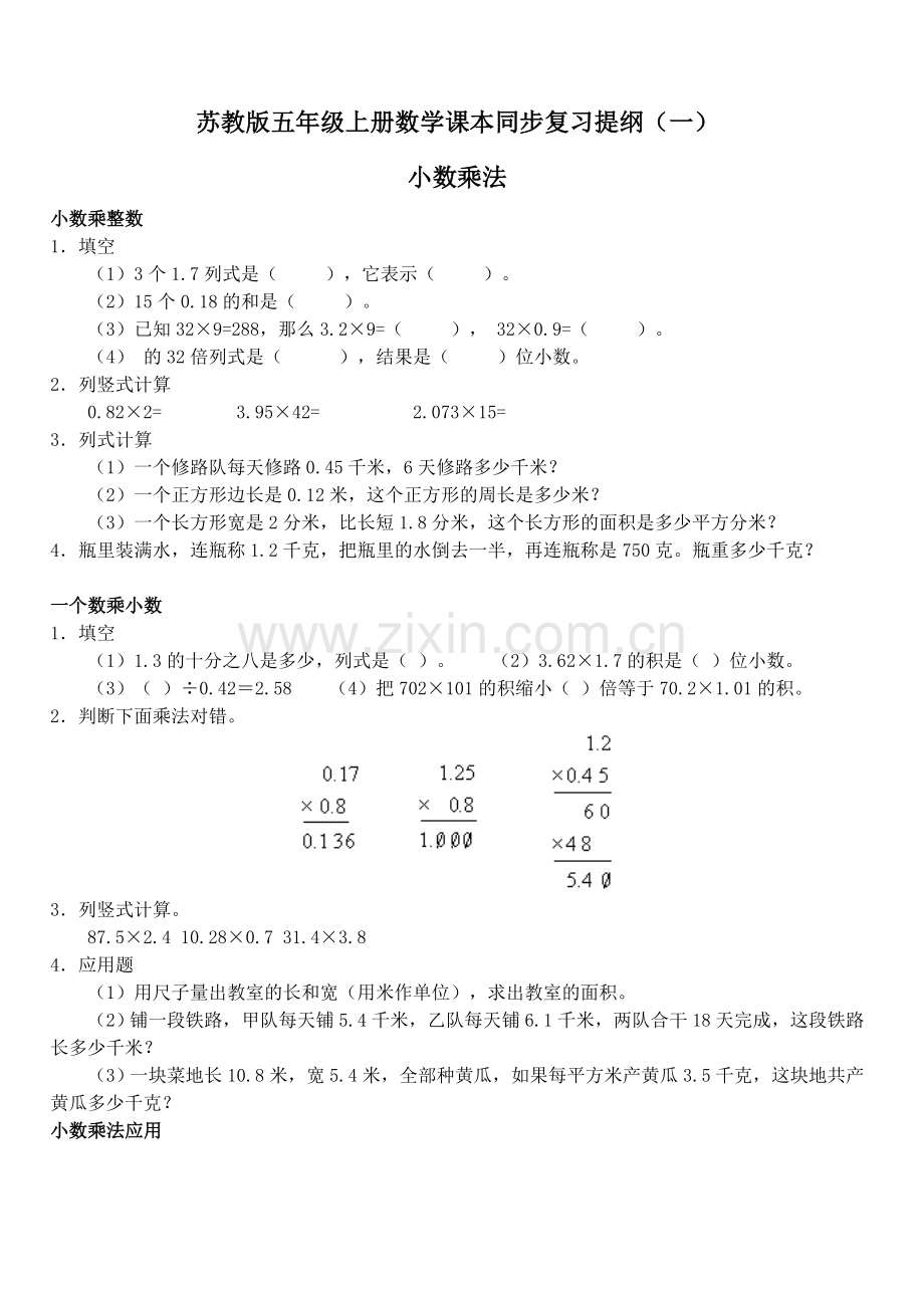 苏教版五年级数学上册期末课本同步复习题目..doc_第1页