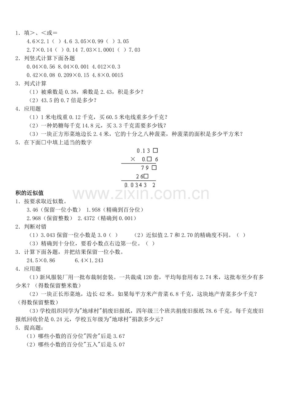 苏教版五年级数学上册期末课本同步复习题目..doc_第2页