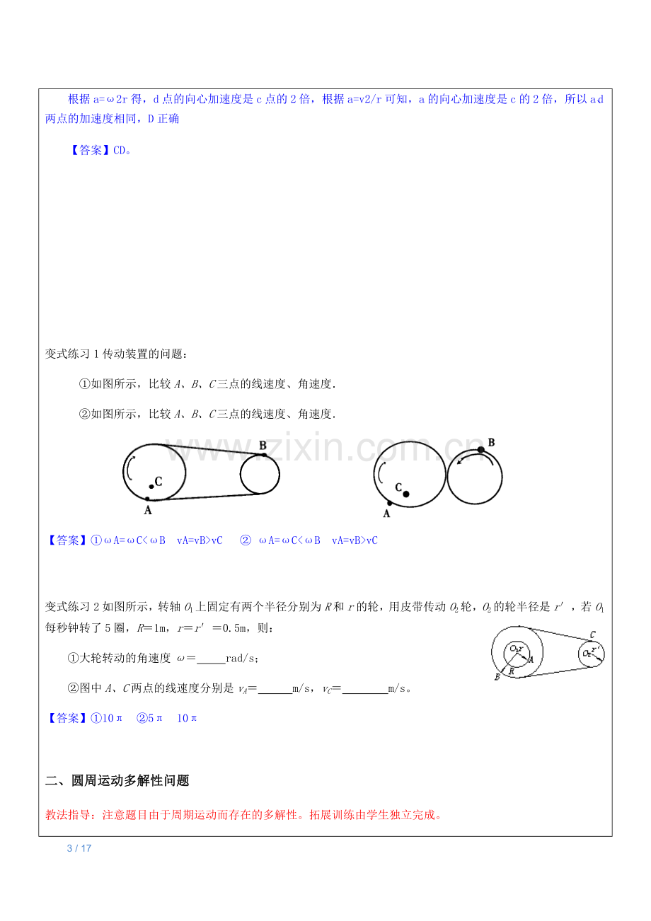 物理高一角速度与线速度教案.doc_第3页