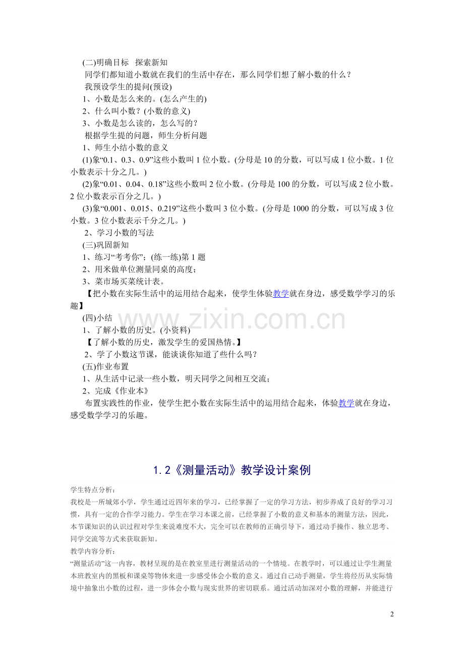 北师大版小学四年级下册数学说课稿.doc_第2页