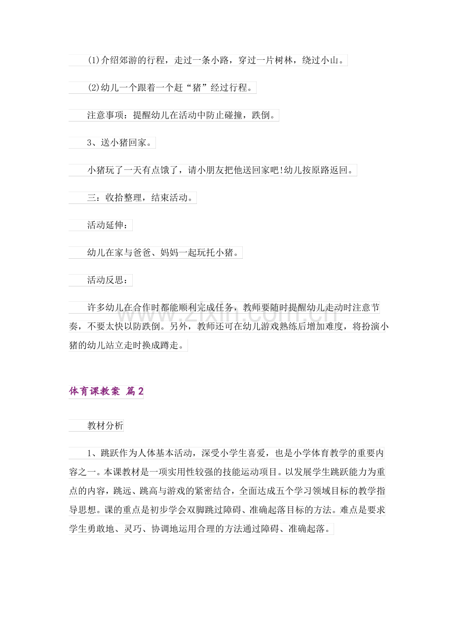 体育课教案集锦六篇.pdf_第2页