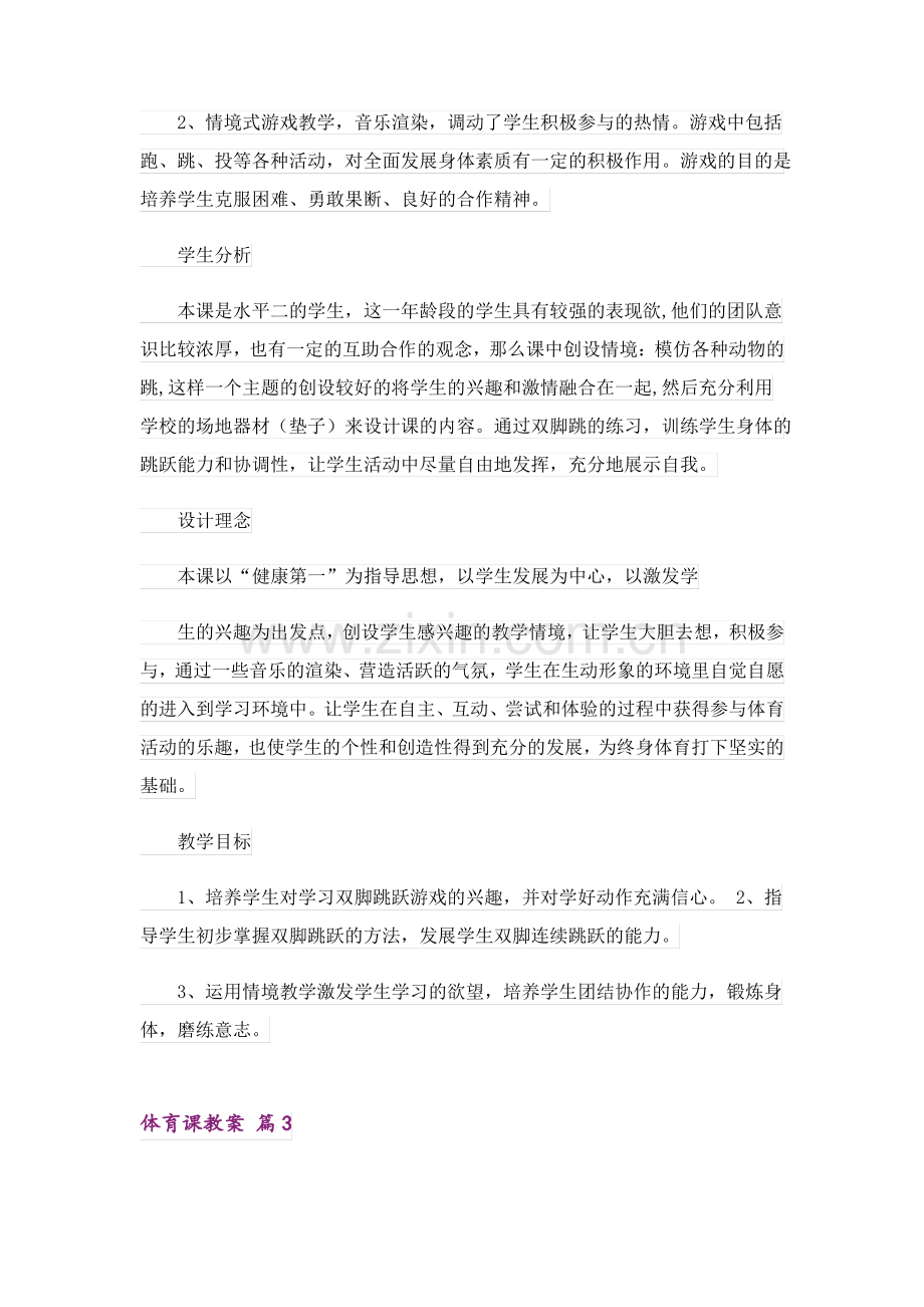 体育课教案集锦六篇.pdf_第3页