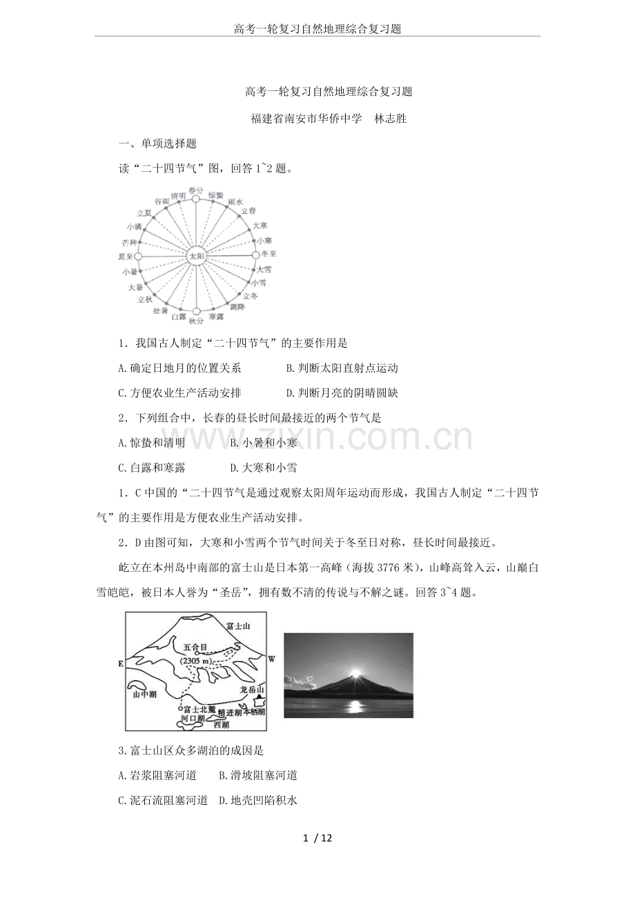 高考一轮复习自然地理综合复习题.doc_第1页