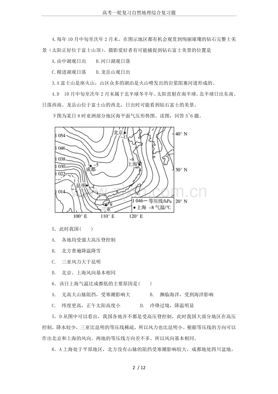 高考一轮复习自然地理综合复习题.doc_第2页