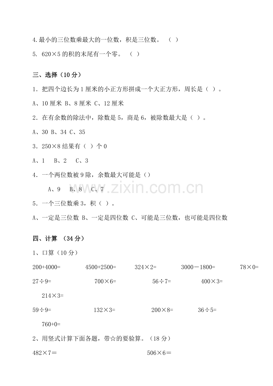 鲁教版三年级上学期期末数学试题.doc_第2页