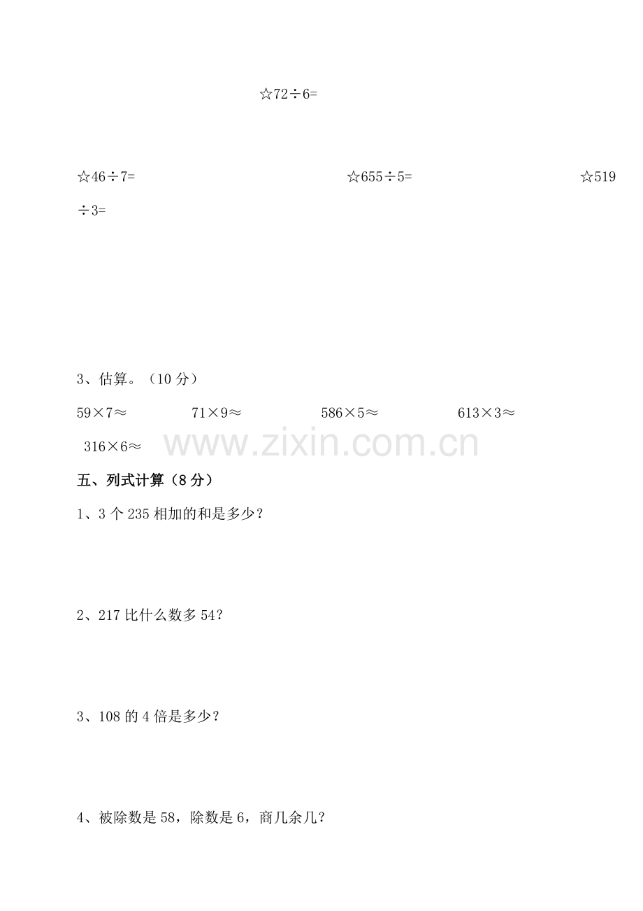 鲁教版三年级上学期期末数学试题.doc_第3页