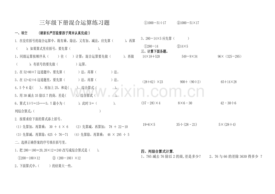 苏教版三年级下册混合运算练习题.doc_第1页