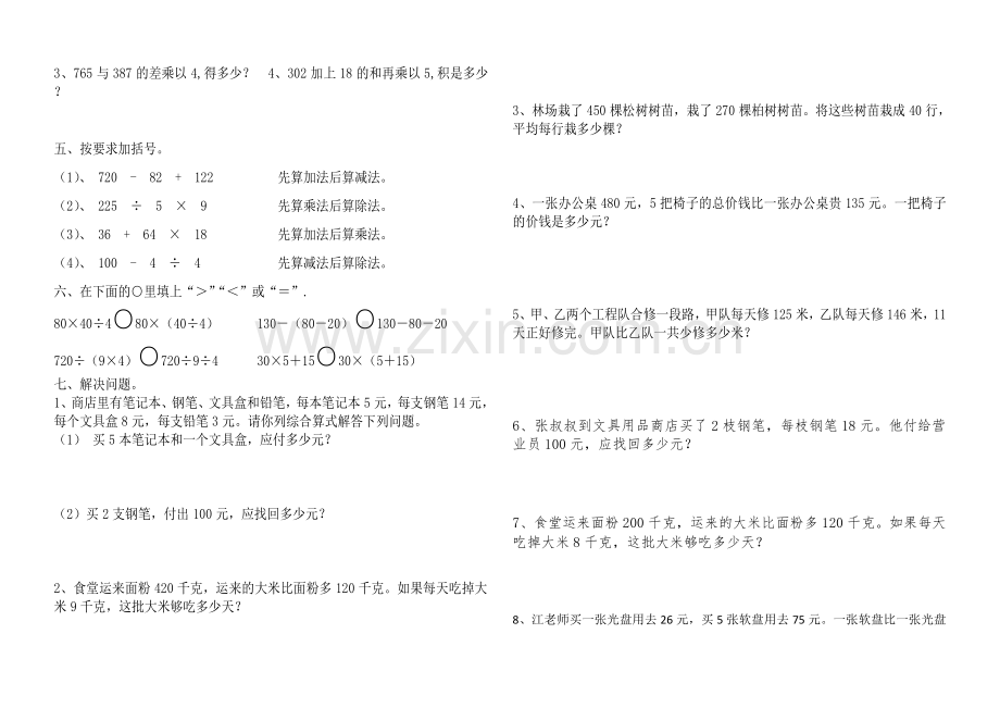 苏教版三年级下册混合运算练习题.doc_第2页