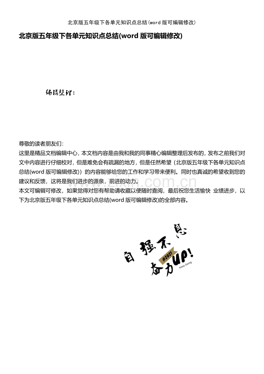 北京版五年级下各单元知识点总结.pdf_第1页