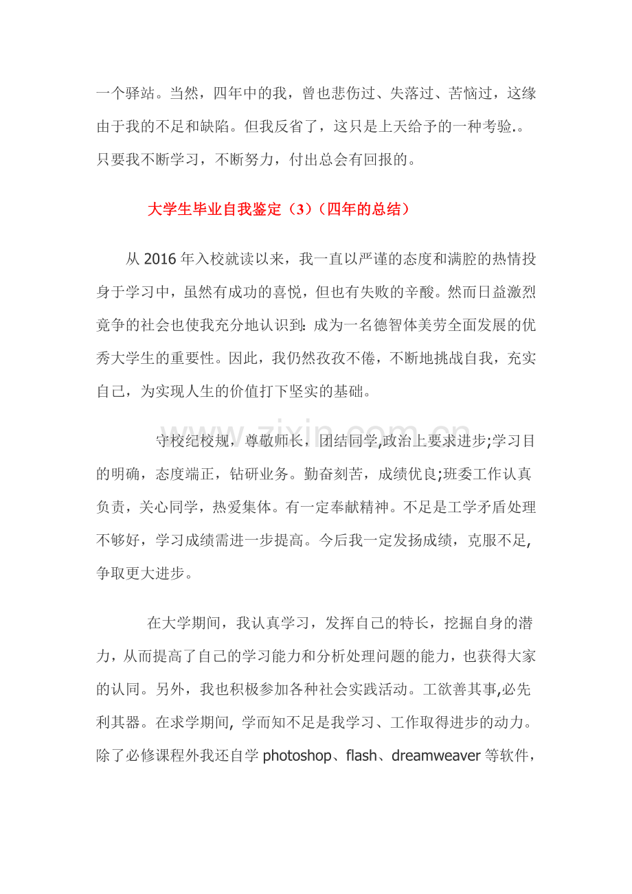 东北农业大学大学生毕业自我鉴定范文(多篇).doc_第3页