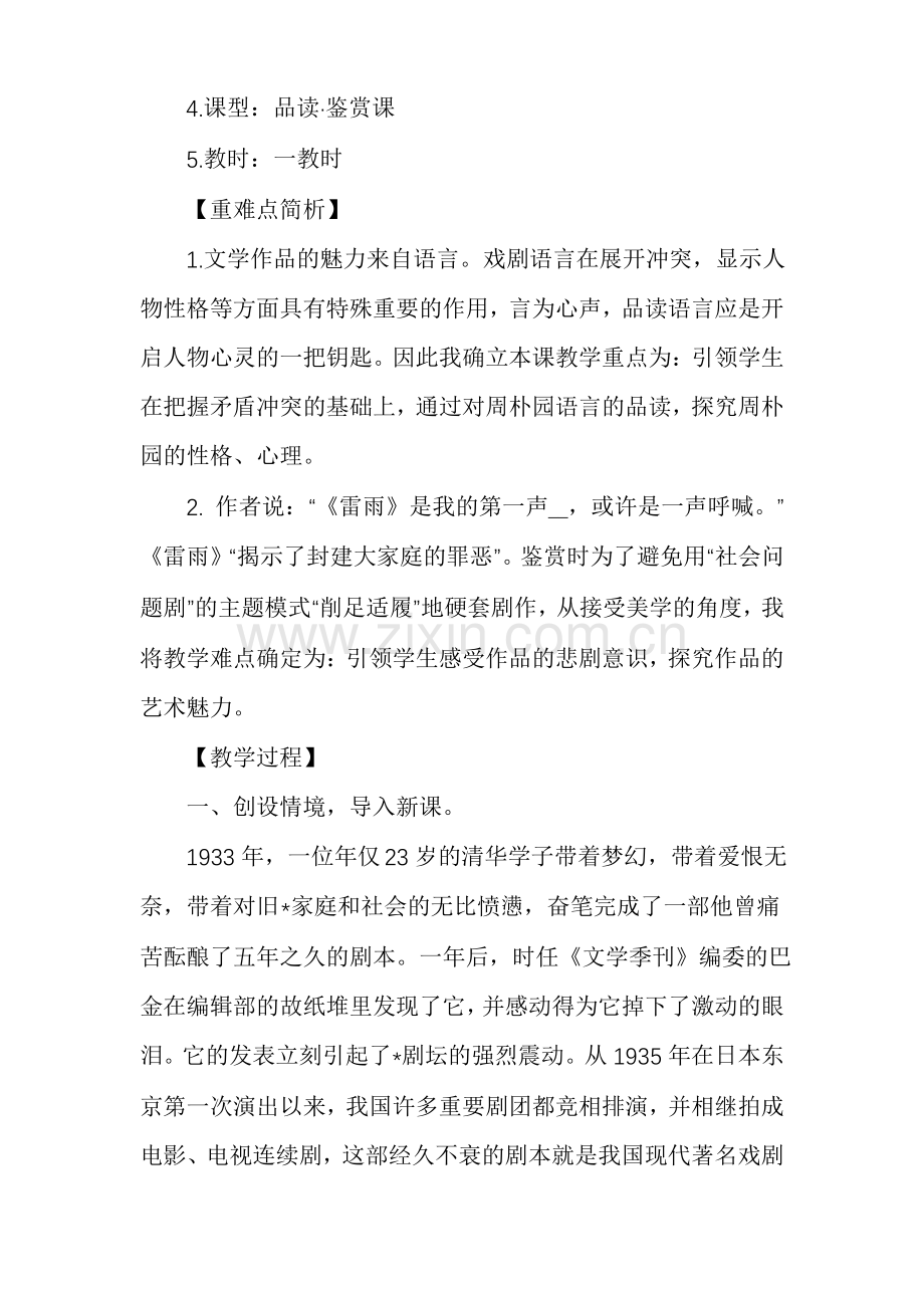 《雷雨》教案(12篇).pdf_第2页