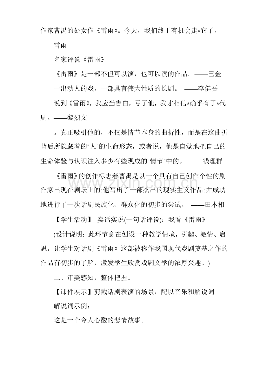 《雷雨》教案(12篇).pdf_第3页