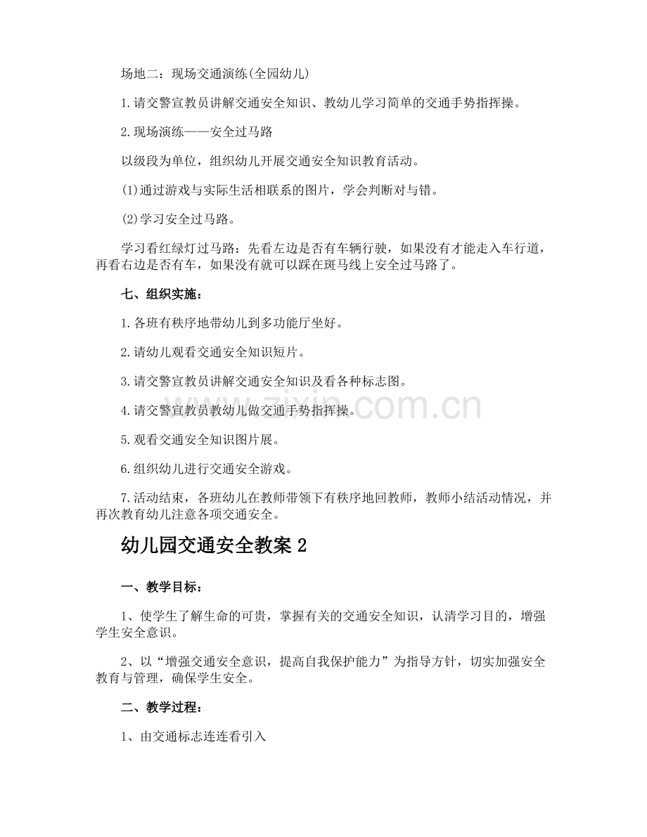 幼儿园交通安全教案.pdf_第2页