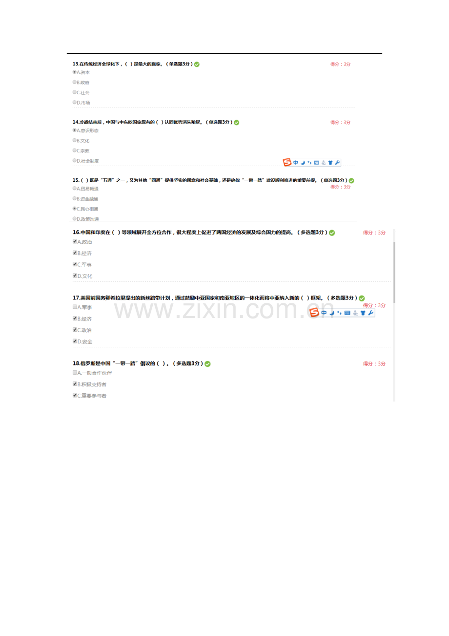 继续教育公共科目试题一带一路.doc_第3页