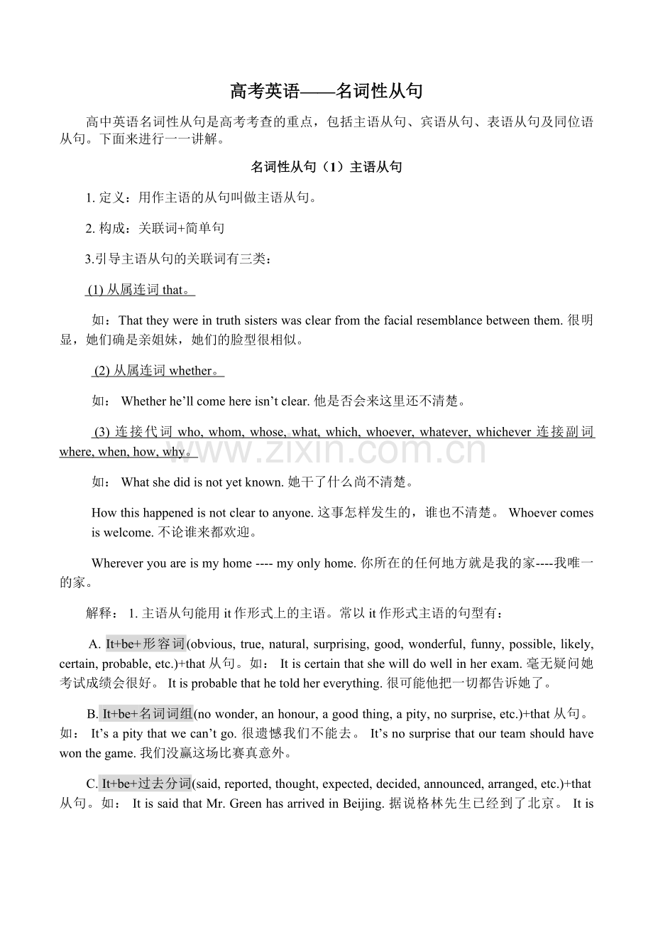 高中英语名词性从句及练习题.doc_第1页