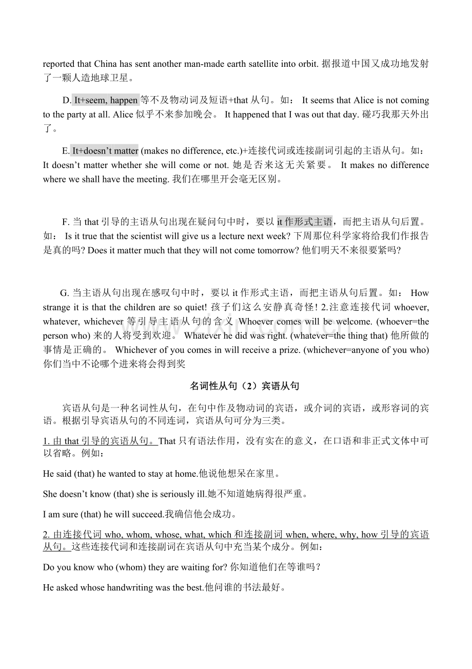 高中英语名词性从句及练习题.doc_第2页