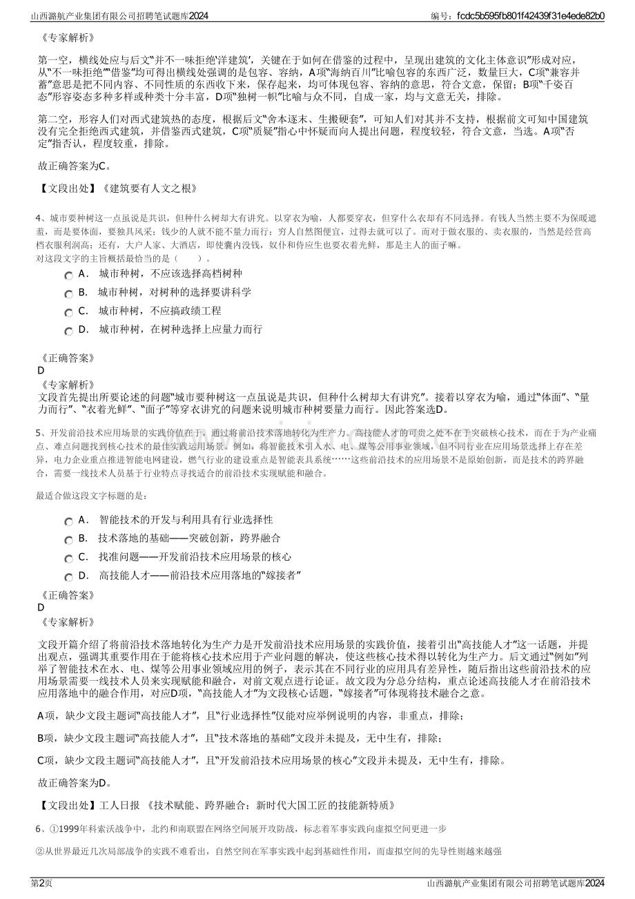 山西潞航产业集团有限公司招聘笔试题库2024.pdf_第2页