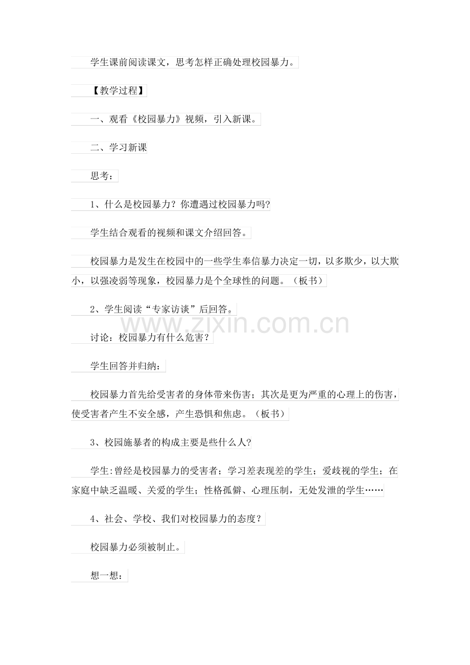 校园欺凌安全教育幼儿园教案_1.pdf_第2页