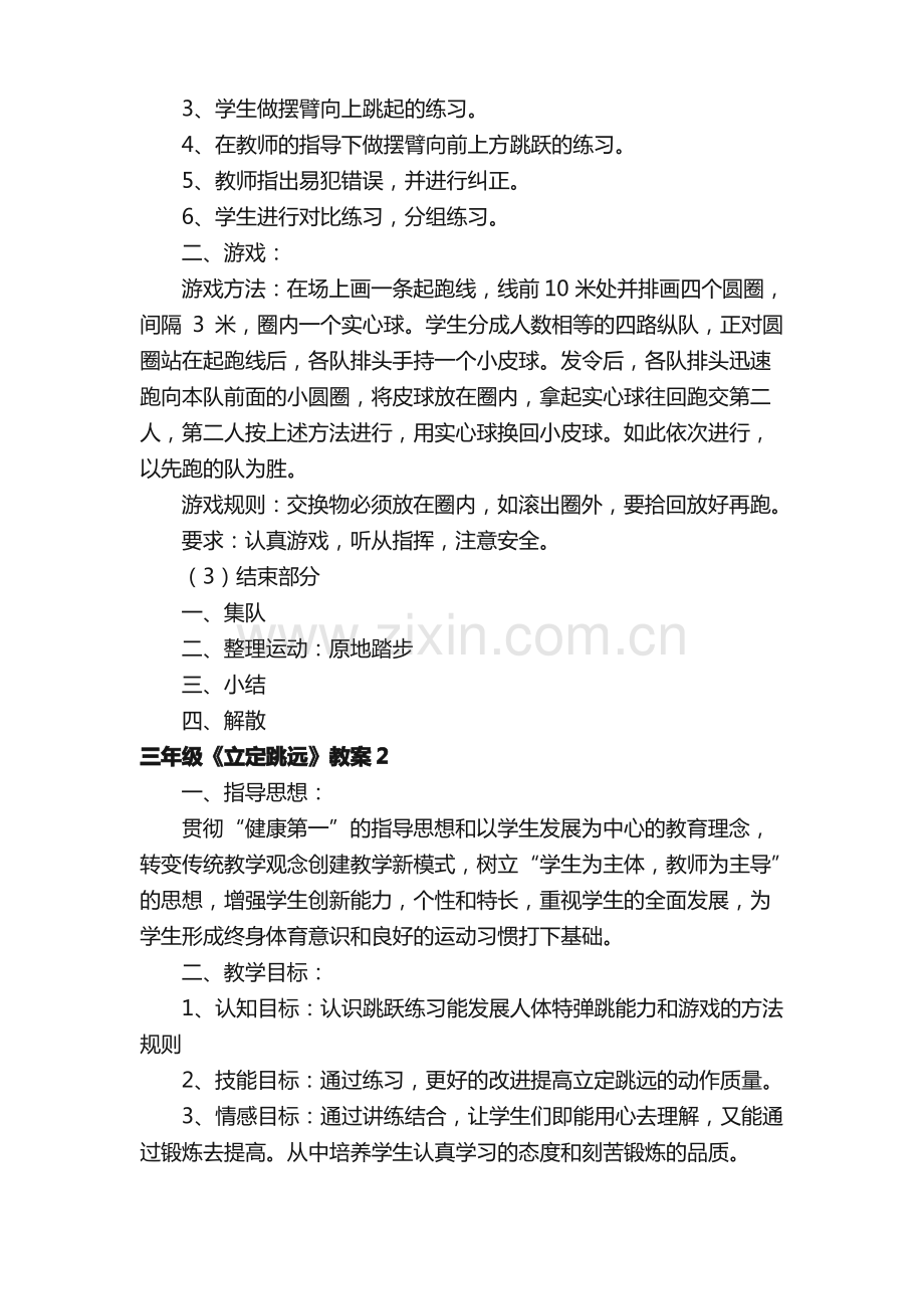 三年级《立定跳远》教案.pdf_第2页