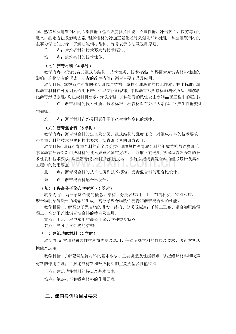 土木工程材料教学大纲.doc_第3页