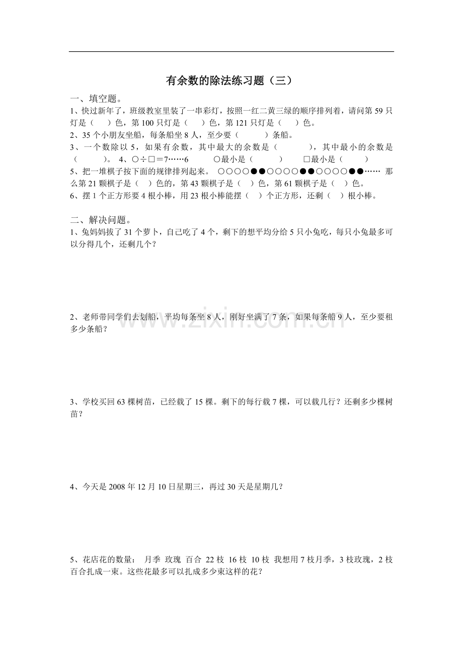 三年级数学有余数的除法练习题.doc_第3页