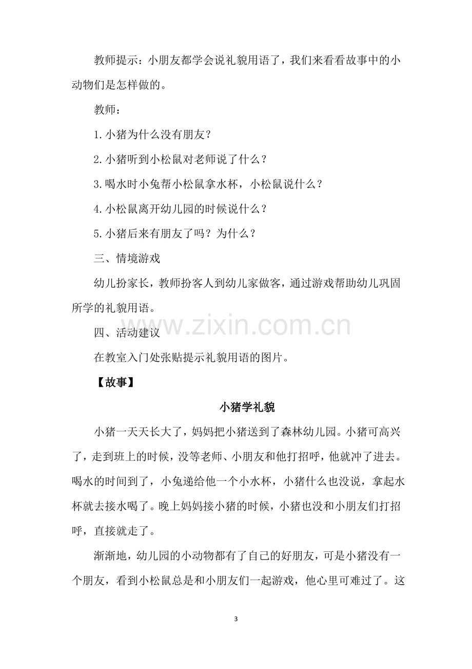 小班社会教案《懂礼貌的好宝宝》.pdf_第3页