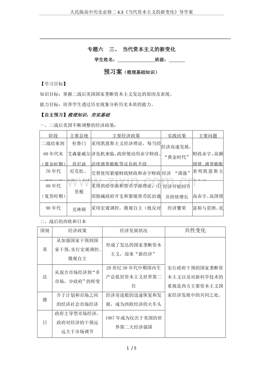 人民版高中历史必修二6.3《当代资本主义的新变化》导学案.doc_第1页