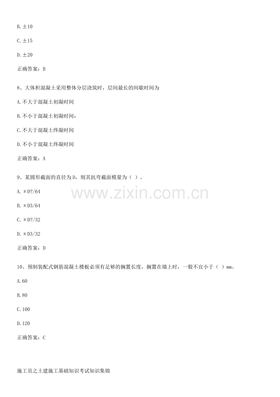 施工员之土建施工基础知识考试知识集锦.pdf_第3页