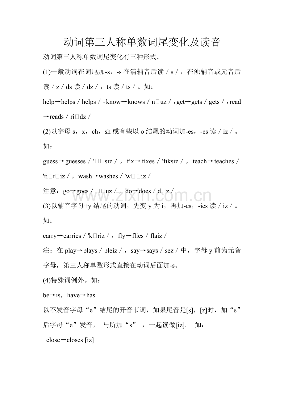 动词单三变化及练习题.doc_第1页