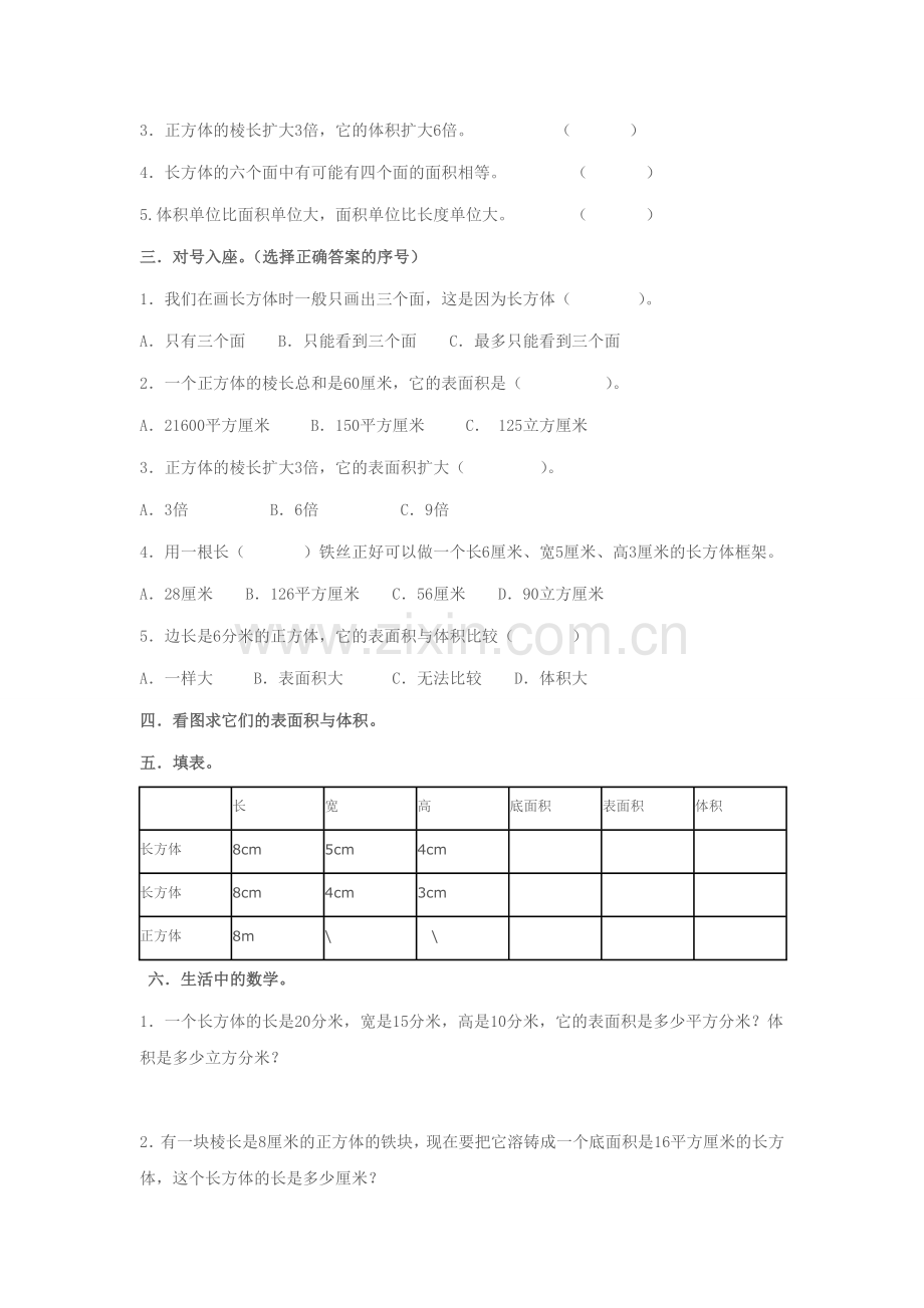 长方体和正方体单元检测及试卷分析.doc_第2页