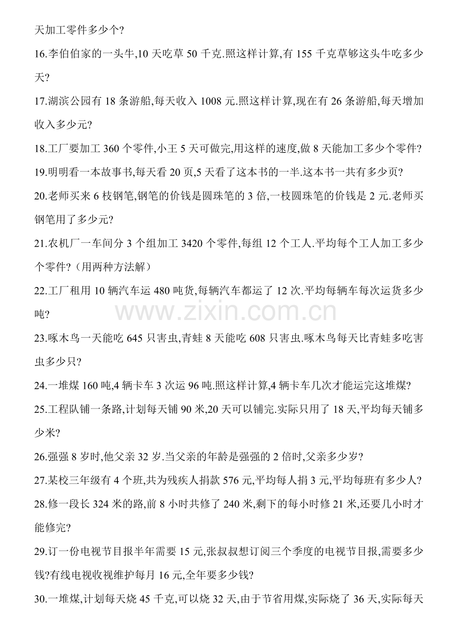 三年级上册数学解决问题的练习题30道.doc_第2页