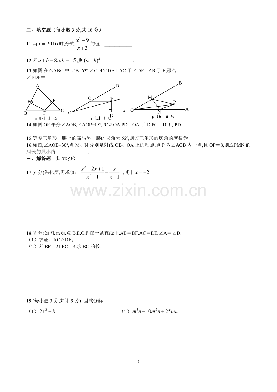 湖北省襄阳市襄城区2016-2017学年度上学期期末考试八年级数学试卷.doc_第2页