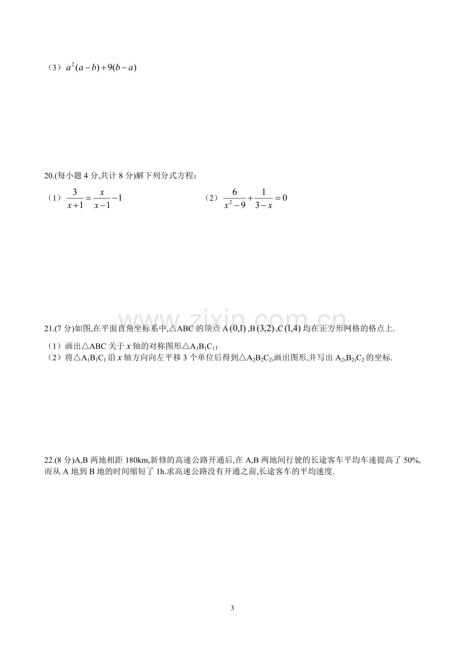 湖北省襄阳市襄城区2016-2017学年度上学期期末考试八年级数学试卷.doc_第3页