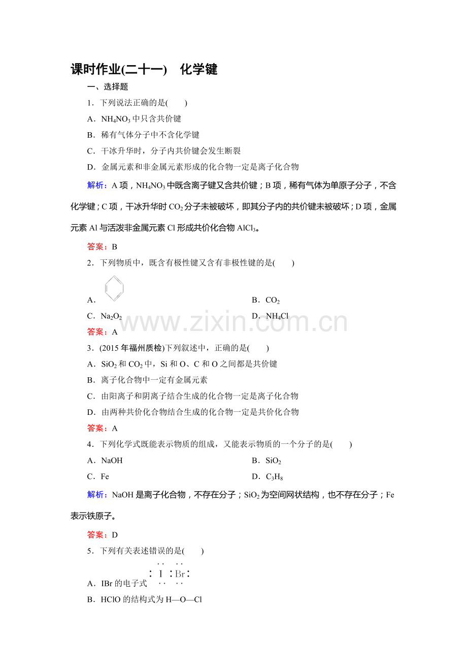 高三化学复习课时跟踪检测题10.doc_第1页