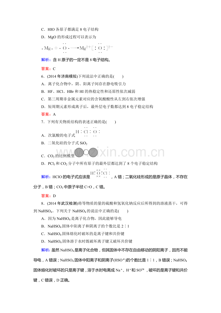 高三化学复习课时跟踪检测题10.doc_第2页