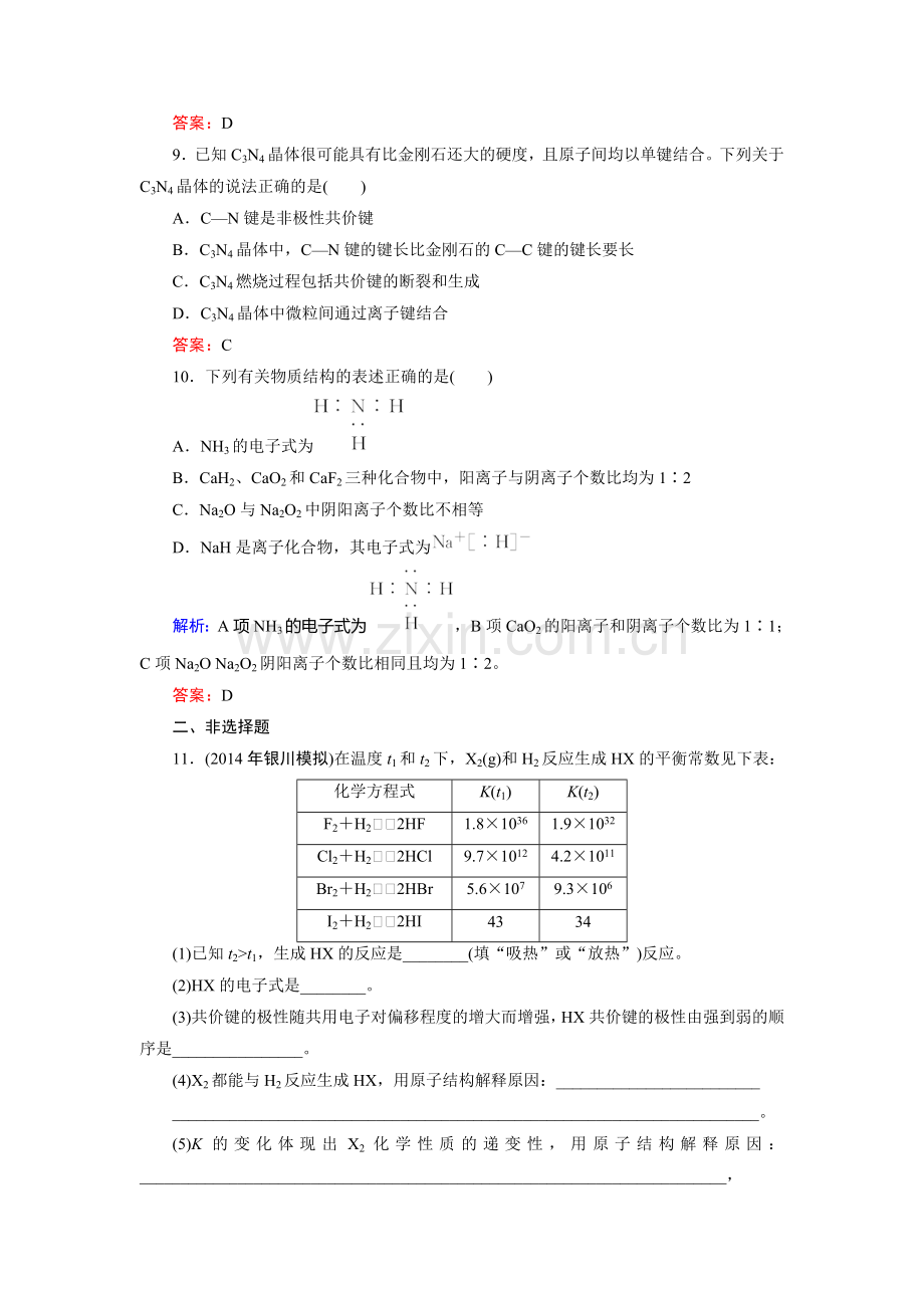 高三化学复习课时跟踪检测题10.doc_第3页