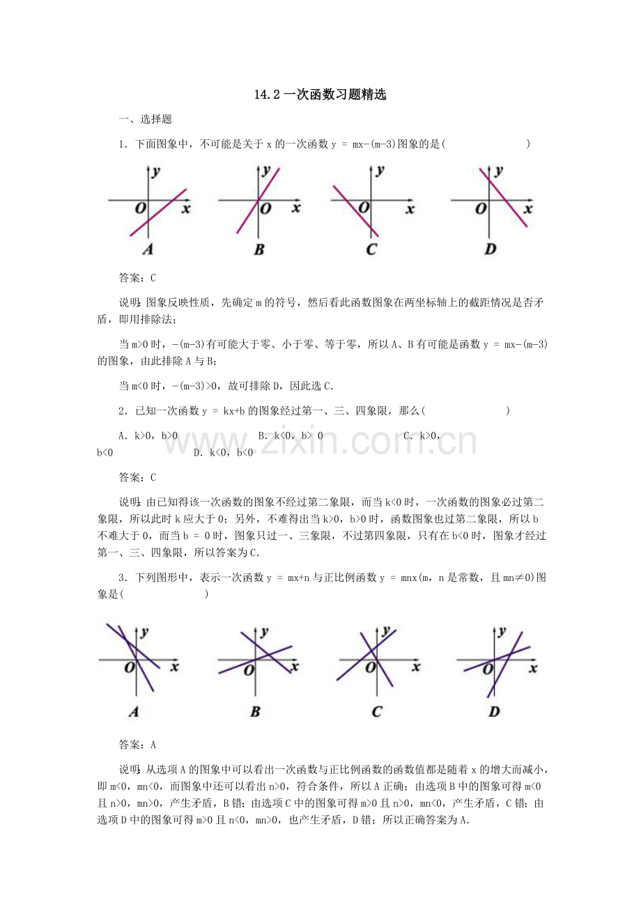 一次函数习题及答案.doc_第1页