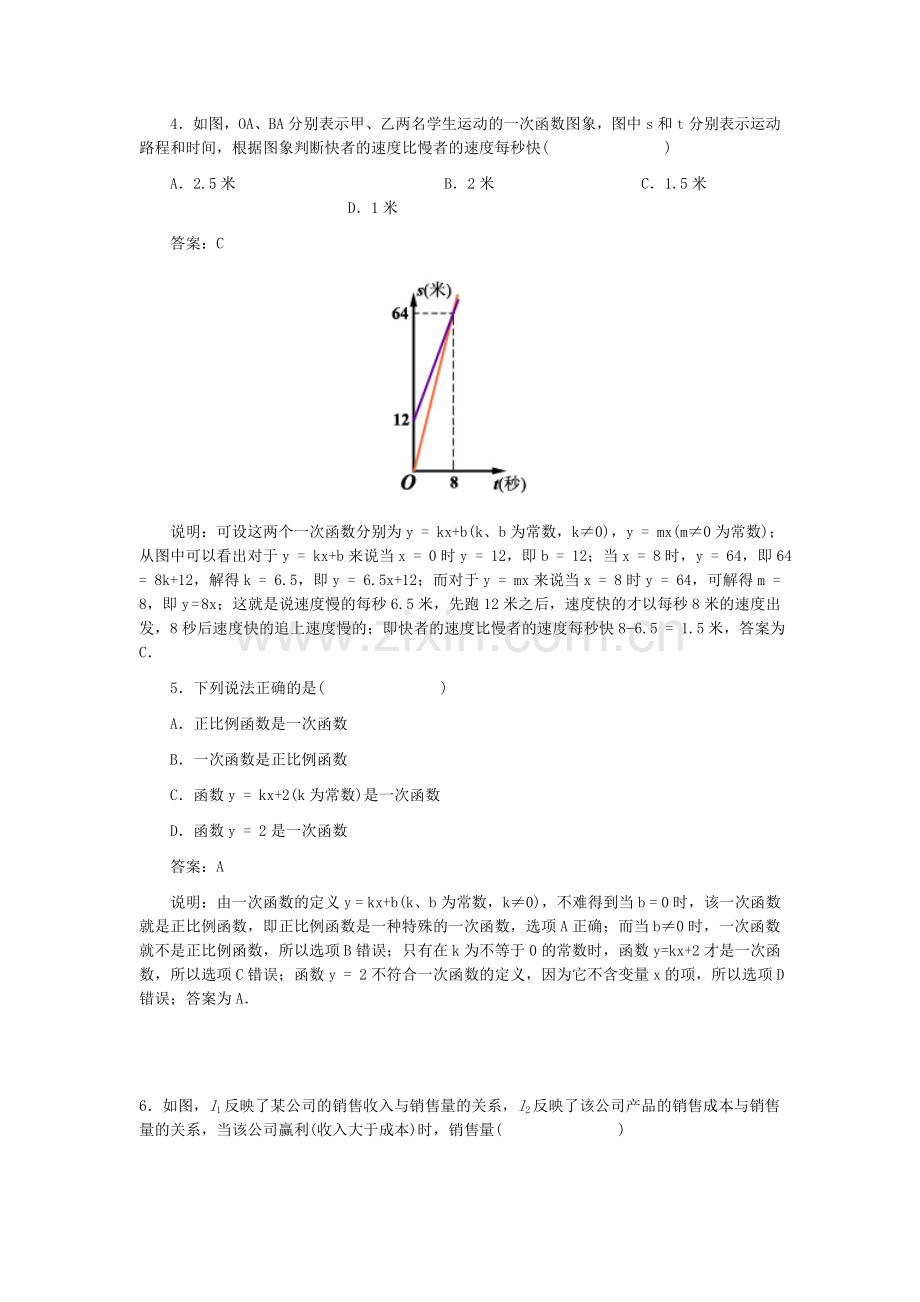 一次函数习题及答案.doc_第2页