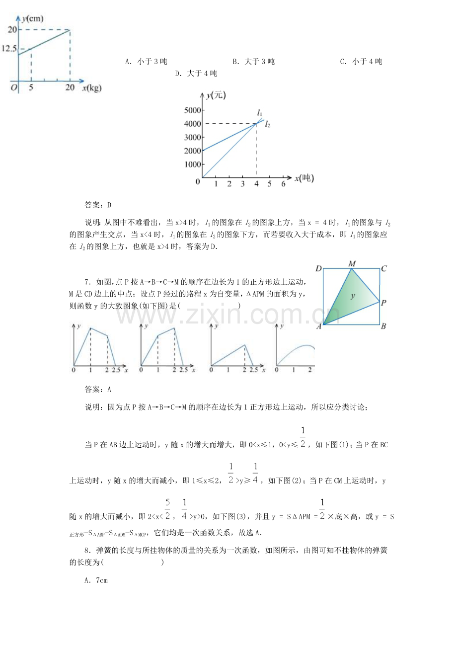 一次函数习题及答案.doc_第3页