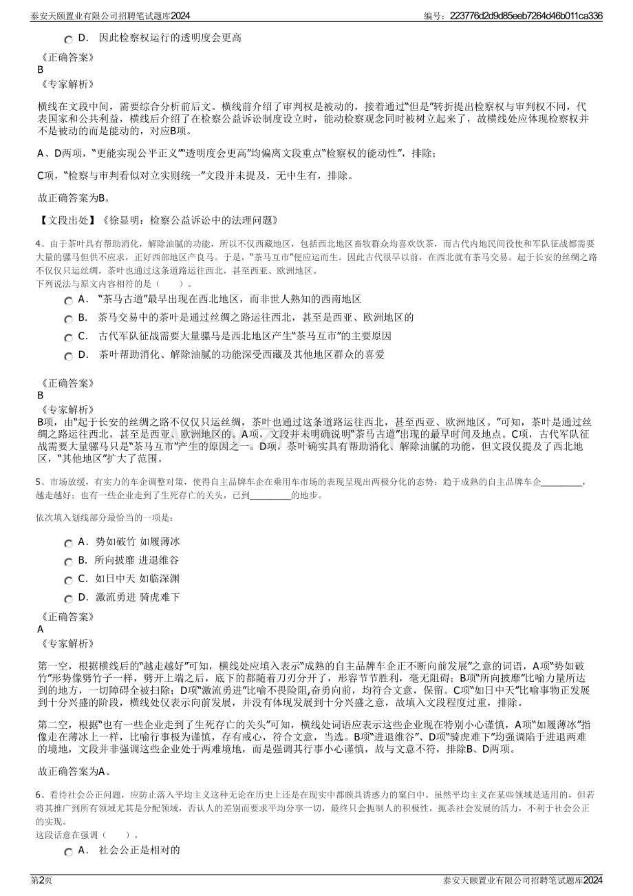 泰安天颐置业有限公司招聘笔试题库2024.pdf_第2页