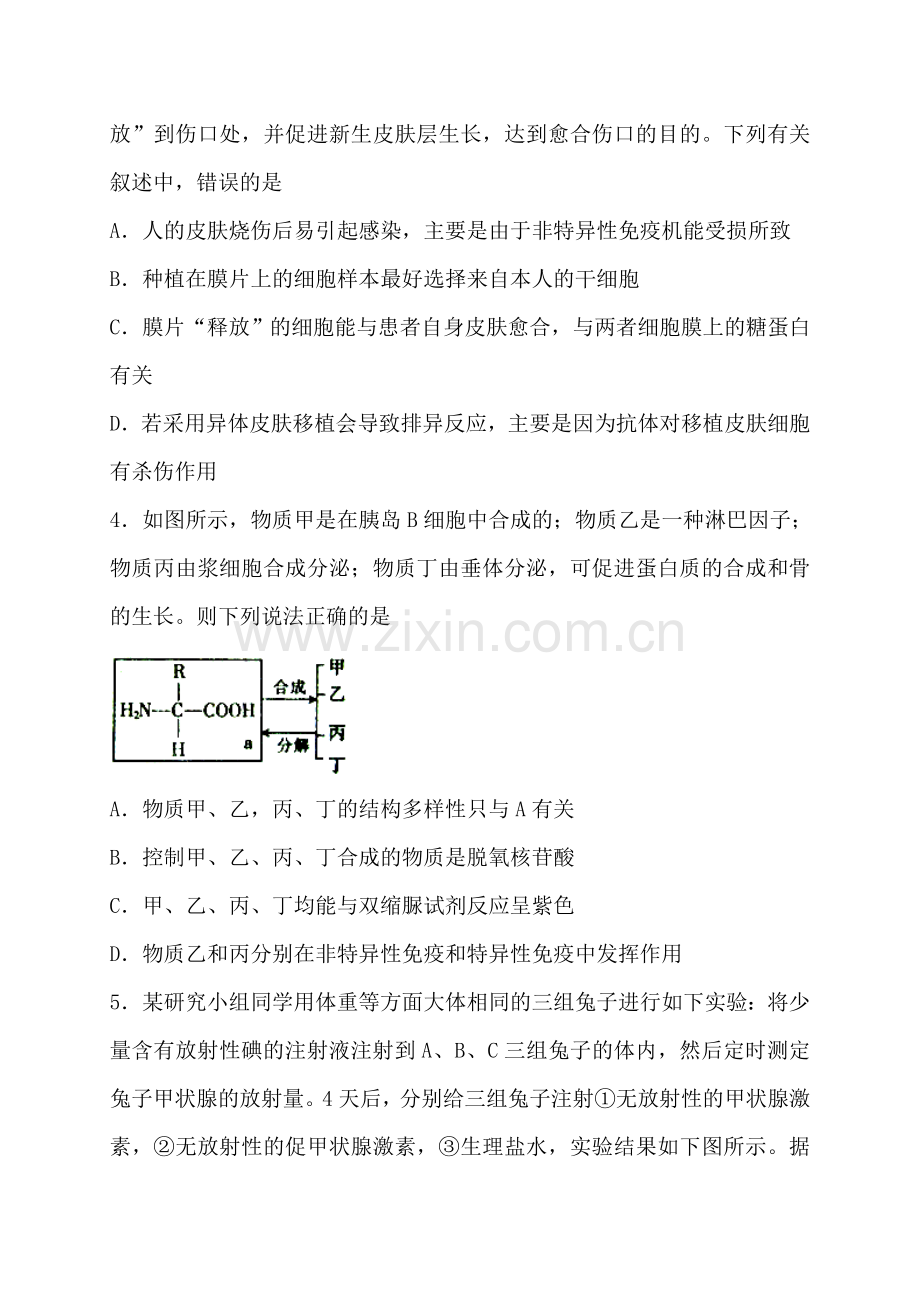 河北省定州中学2016-2017学年高二生物上册第二次月考试题1.doc_第2页