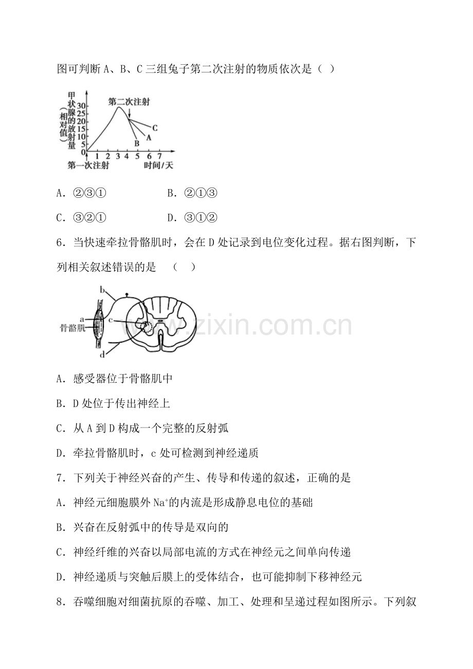 河北省定州中学2016-2017学年高二生物上册第二次月考试题1.doc_第3页