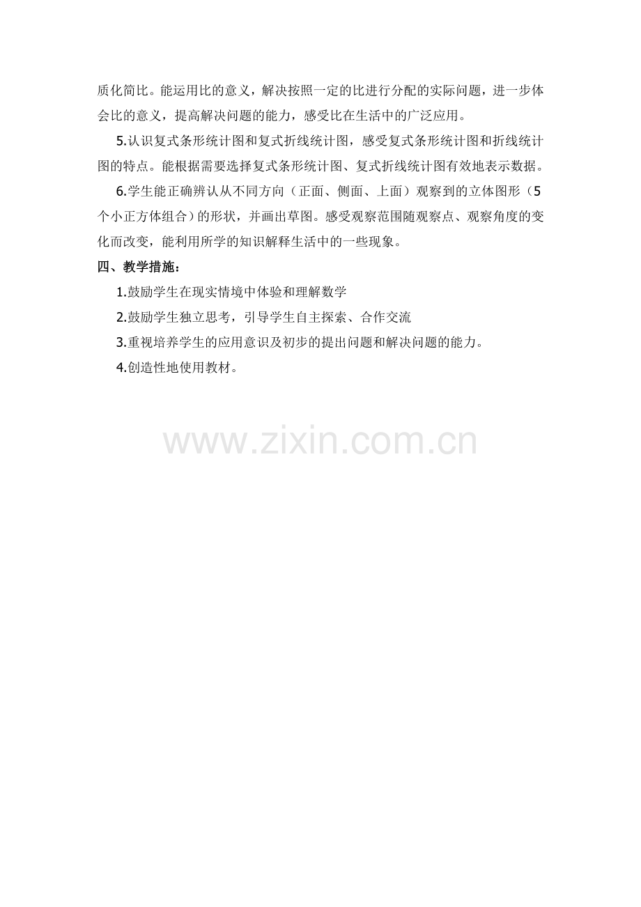 北师大版六年级数学上册教学计划.doc_第2页