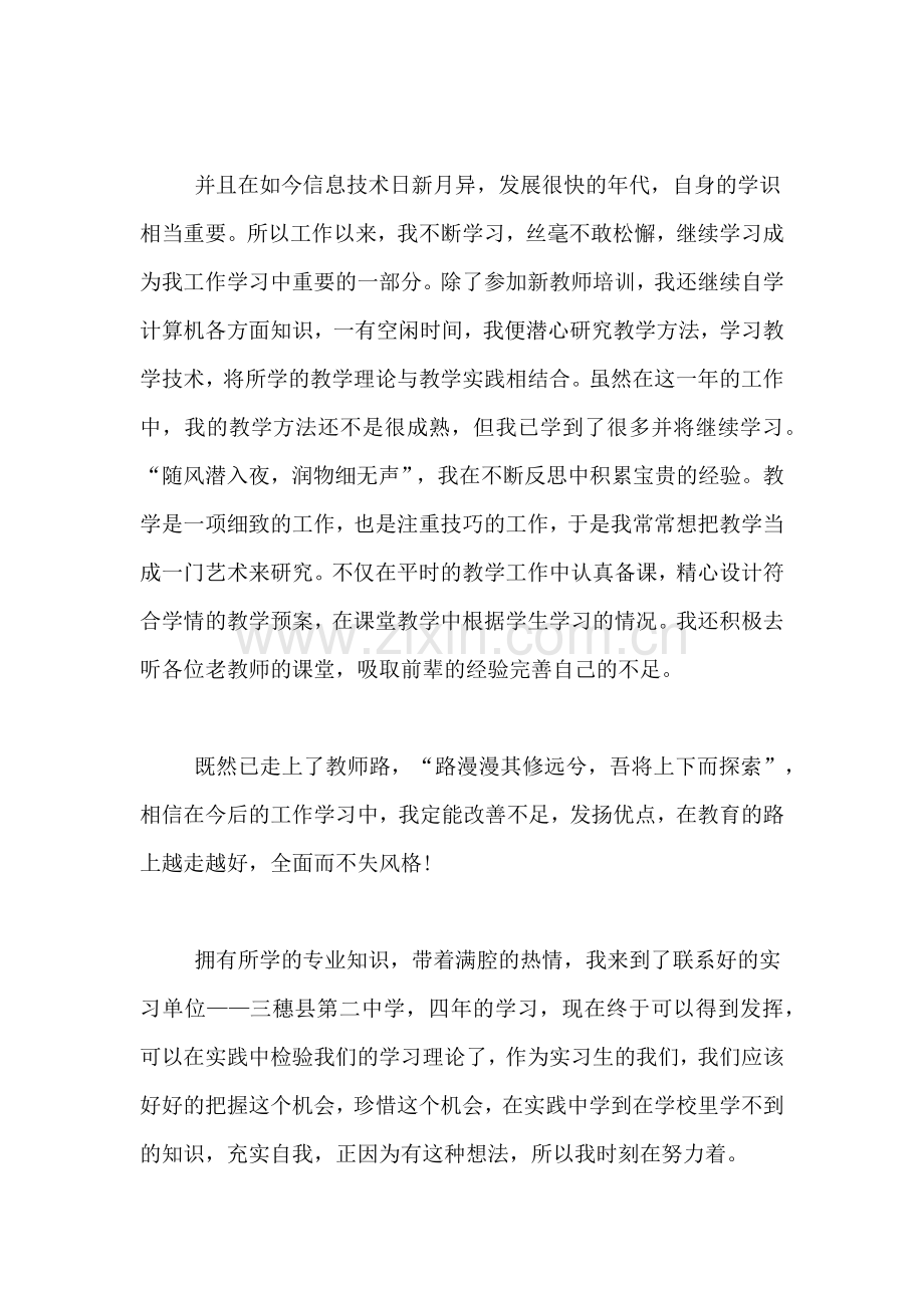 有关毕业教师的实习自我鉴定范文.doc_第2页