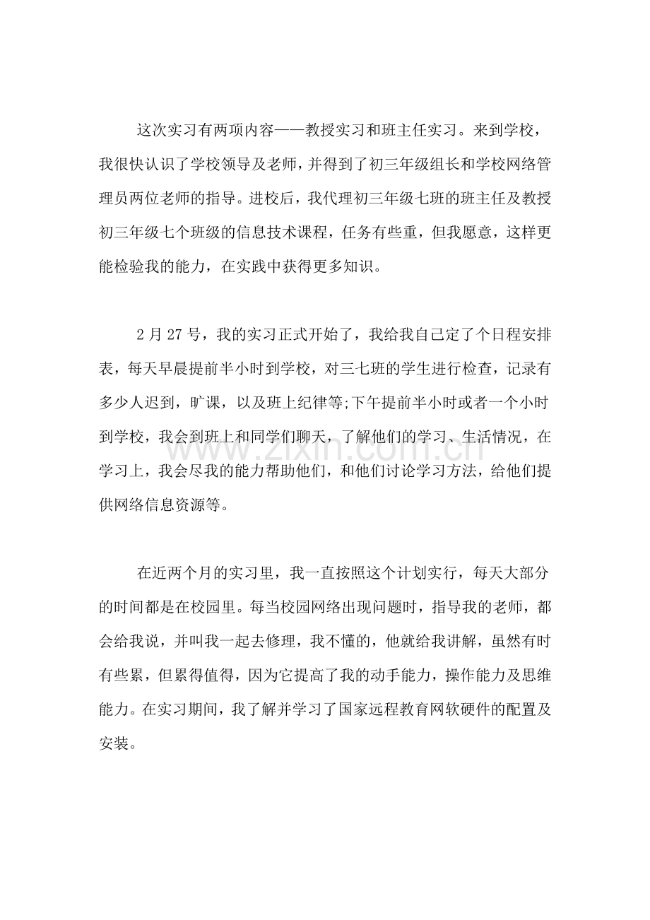 有关毕业教师的实习自我鉴定范文.doc_第3页