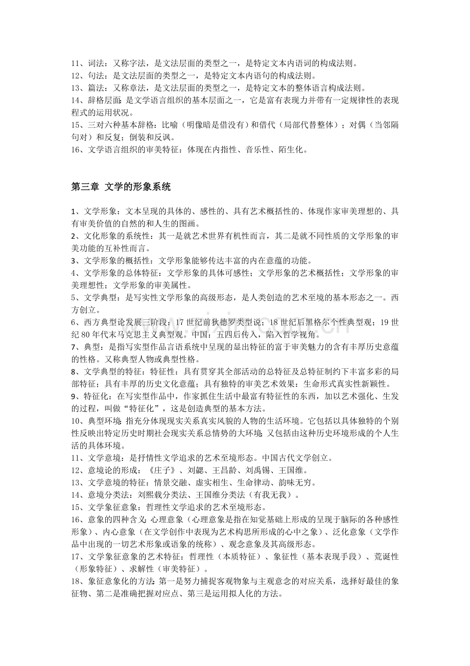 00529文学概论自考复习知识点整合2018.doc_第3页