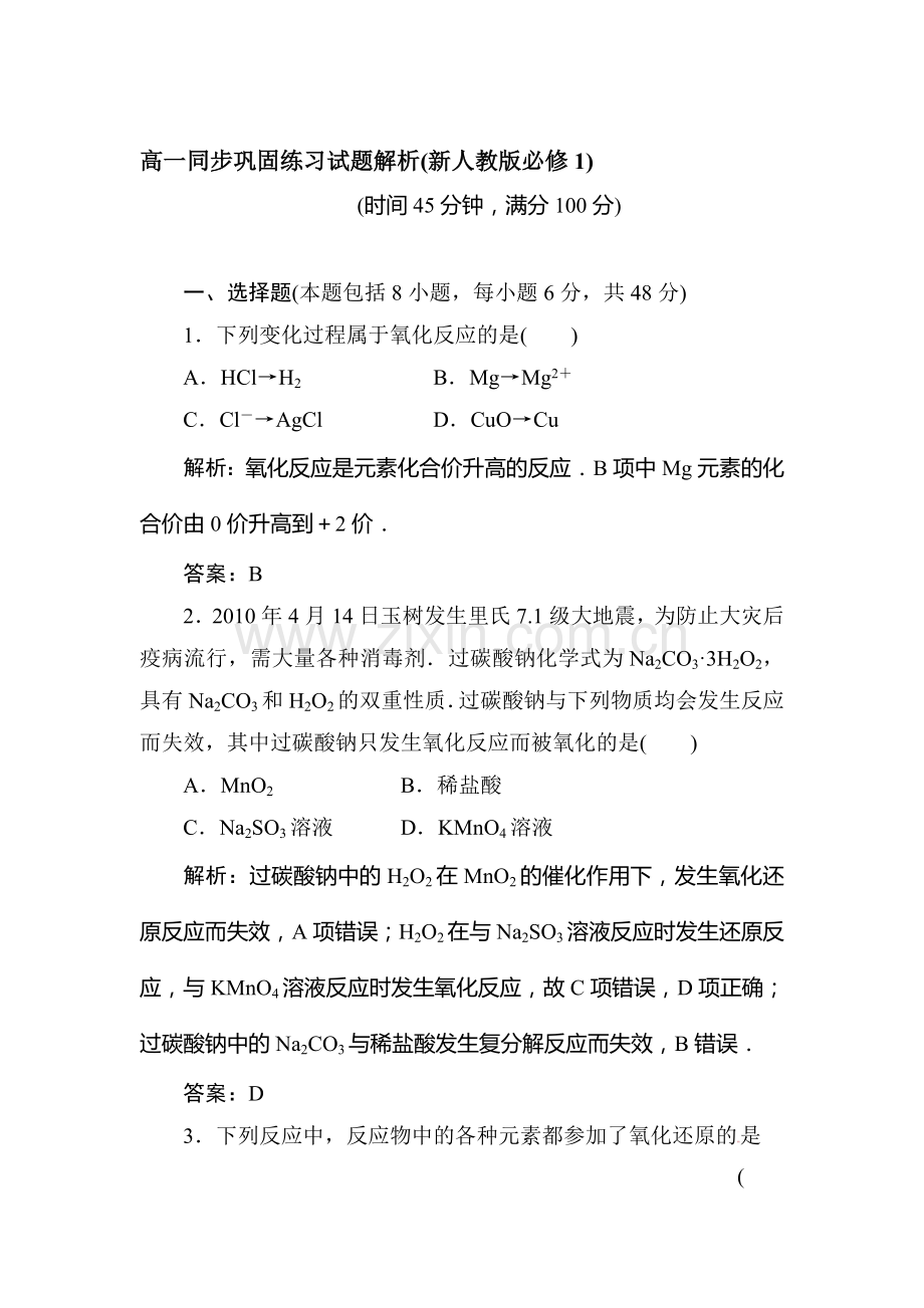 2015-2016学年高一化学下册同步巩固练习题9.doc_第1页