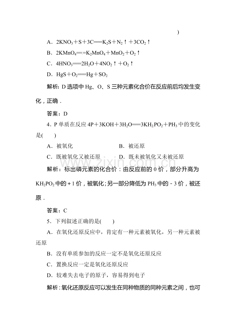 2015-2016学年高一化学下册同步巩固练习题9.doc_第2页